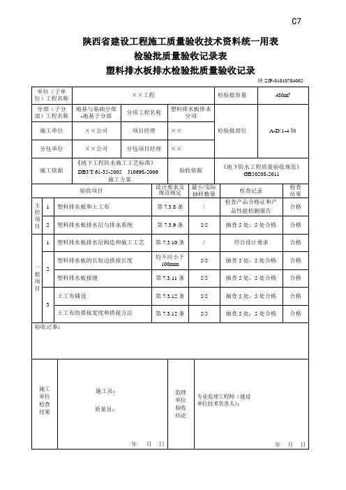 塑料排水板排水检验批质量验收记录03