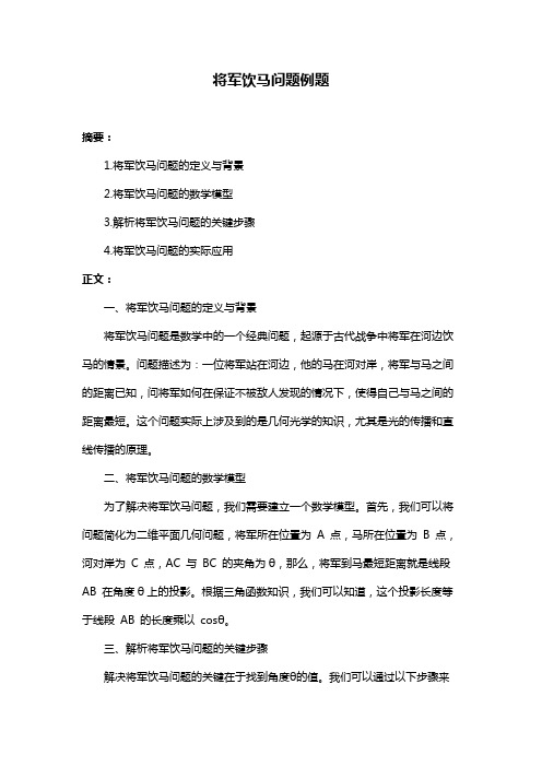 将军饮马问题例题