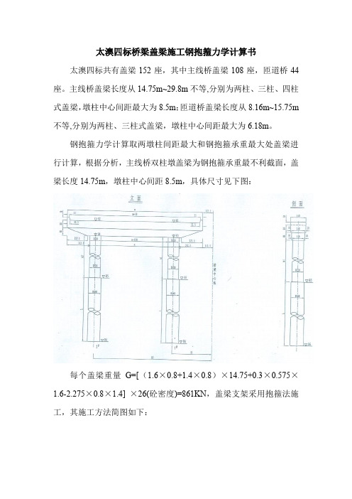 桥梁盖梁施工钢抱箍力学计算