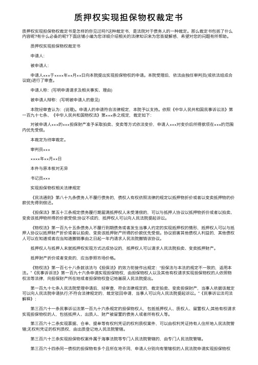 质押权实现担保物权裁定书