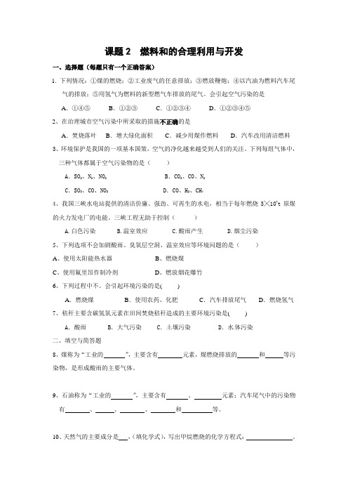 人教版化学-九年级上册化学上册第七单元课题2 燃料的合理利用与开发3(同步练习)