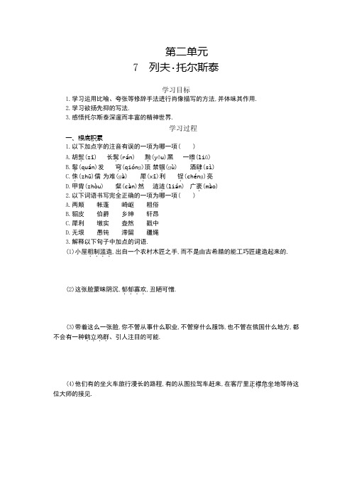 2022年部编版语文《列夫·托尔斯泰》精品导学案