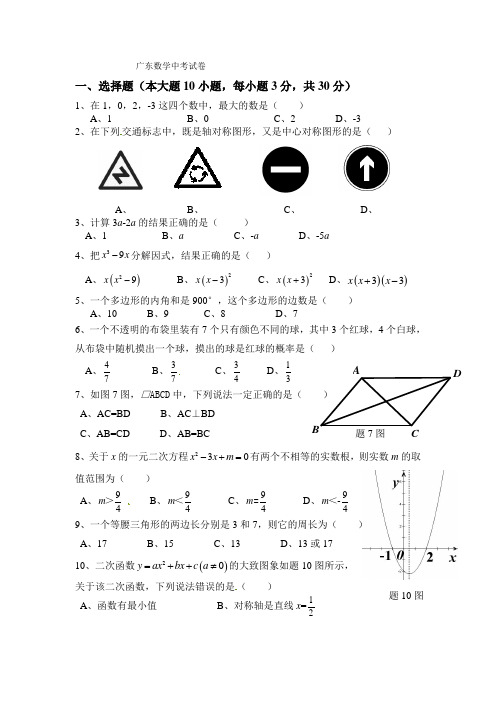 广东省2021年中考数学试题含答案(word版)