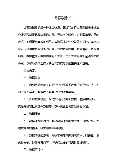 运营数据分析包括什么看本文就明白了