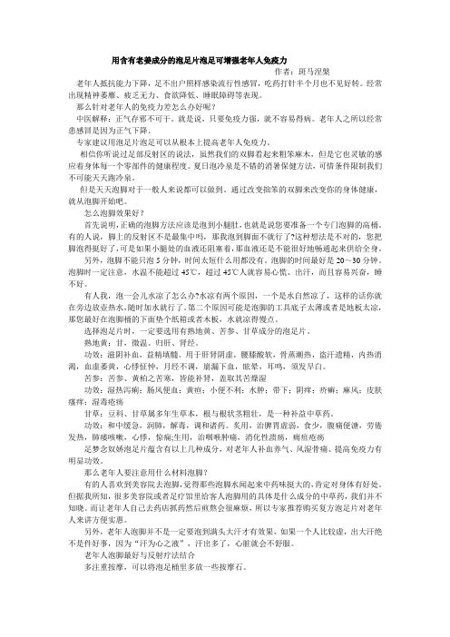 老年人用老姜泡脚可增强免疫力