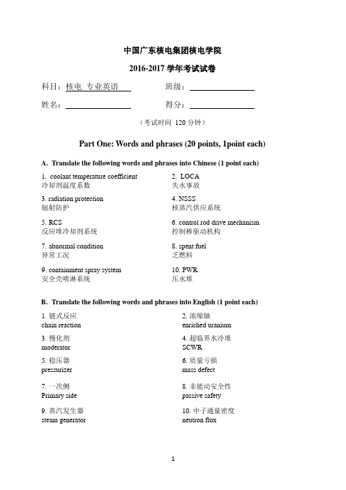 核电学院2016-2017核电英语试卷B参考答案(1)