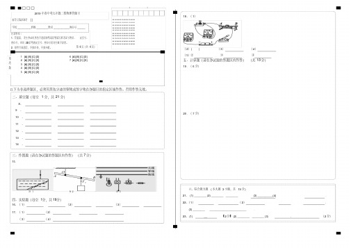 2019年春九年级中考二模物理试题答题卡