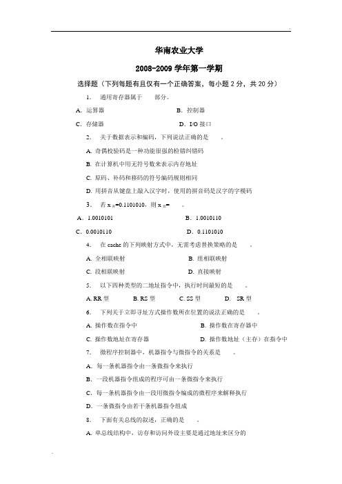 华南农业大学计算机组成原理试卷(及答案)汇总