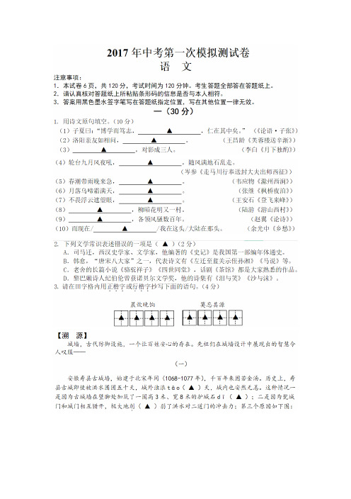 江苏省南京市建邺区2017届中考一模语文试卷(pdf版,含答案)