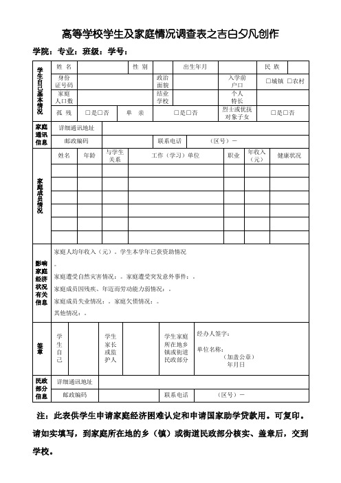 贫困补助申请表