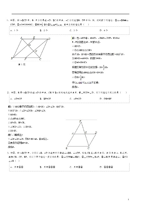 四边形综合应用附答案