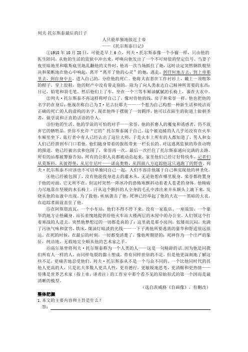 最新《列夫·托尔斯泰最后的日子》阅读练习及答案名师资料合集