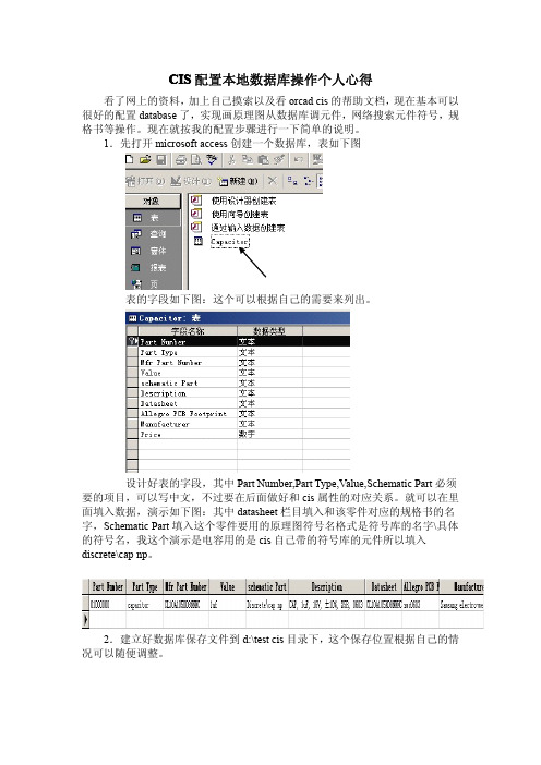 CIS配置本地数据库