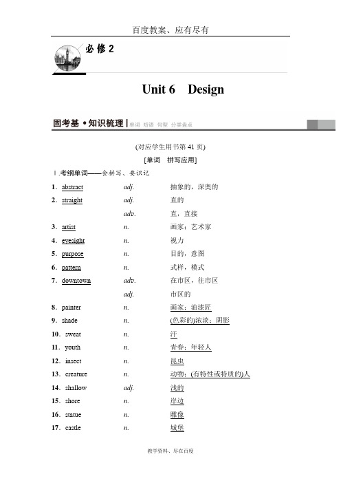 【北师大版】2019版高三英语一轮教师用书 第1部分 必修2 Unit 6 Design 含解析