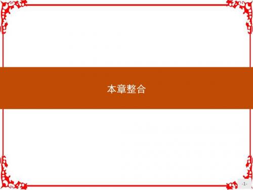 【测控指导】2018版高中数学人教A版必修2课件 本章整合2