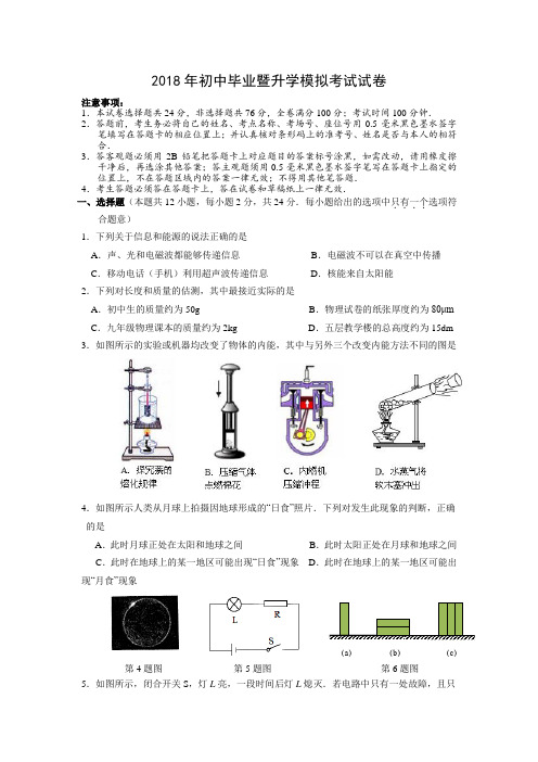 江苏省苏州市立达中学2018年初三物理二模试卷(含答案)