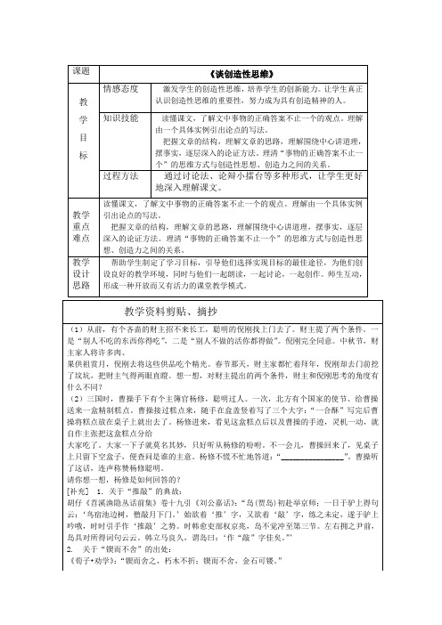 《谈创造性思维》教案 (41)(部编人教版九年级语文上册第19课)