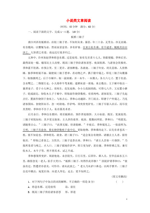 【与名师对话】2013年高考语文总复习 11-4 分析综合专题检测 新人教版