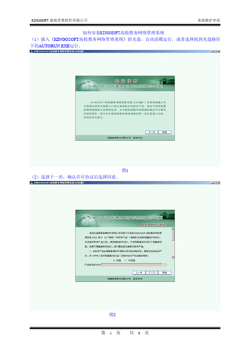 常见问题处理(KINGOSOFT高校教务网络管理系统安装操作文档)