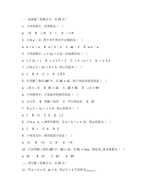 初二华师大版数学月考试卷