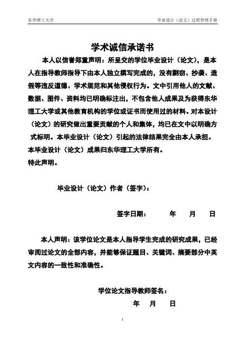 毕业设计(论文)过程管理手册正文[东华理工大学][2018][毕业设计][机械与电子工程学院](2018定稿)