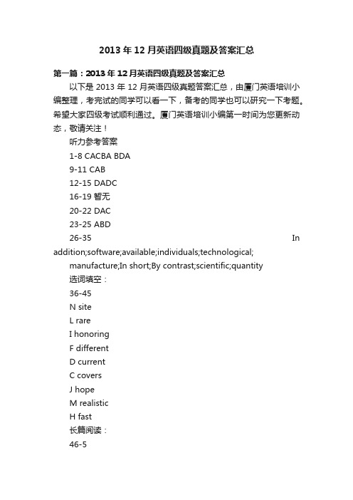 2013年12月英语四级真题及答案汇总