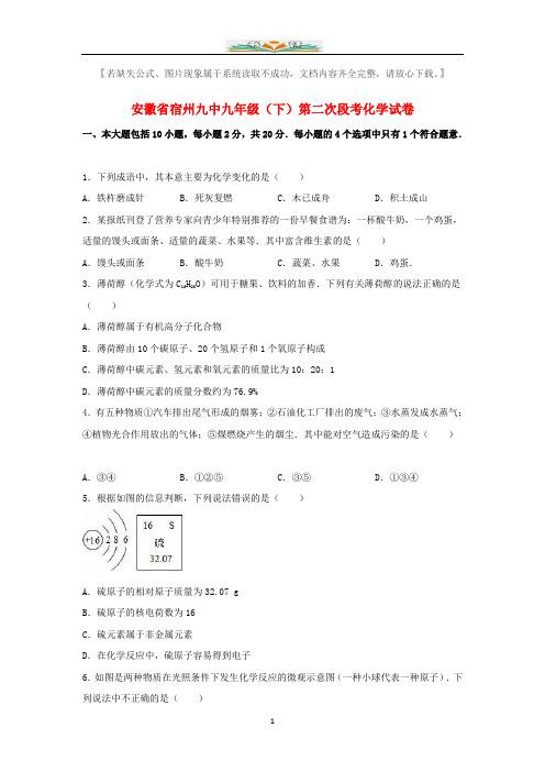 九年级化学下册第二次段考试题(含解析)新人教版.doc