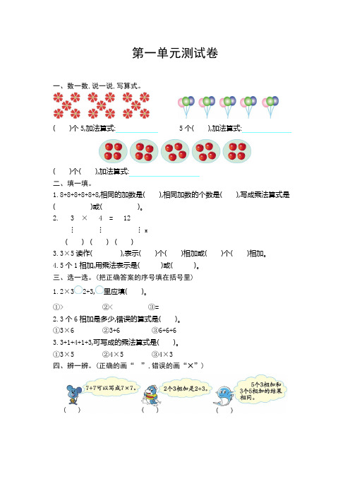 2016年青岛版六年制小学数学二年级上册第一单元测试卷及答案