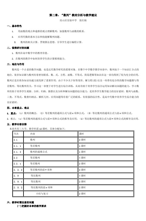 第二章数列教材分析与教学建议_3