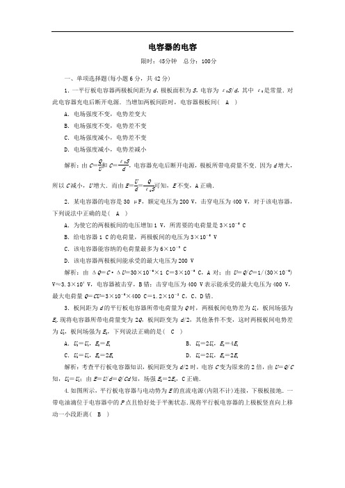 2020高中物理第一章静电场课时8电容器的电容训练含解析人教版选修3_1.doc