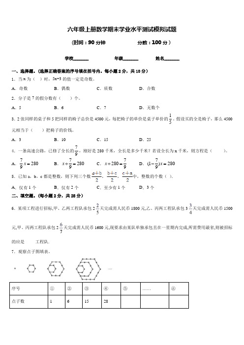 期末学业水平测试模拟题-六年级上册数学人教版