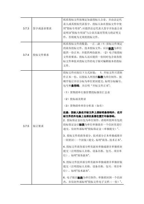 国家电网公司标书制作要求