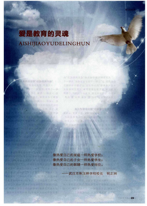 爱是教育的灵魂:进步就是成功