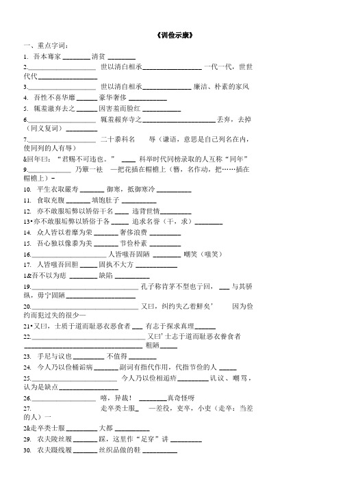 7、《训俭示康》(字词答案).doc