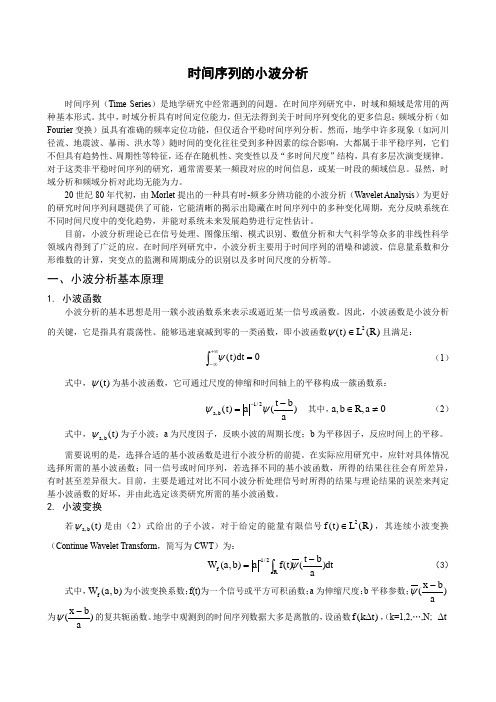 时间序列的小波分析及等值线图、小波方差制作