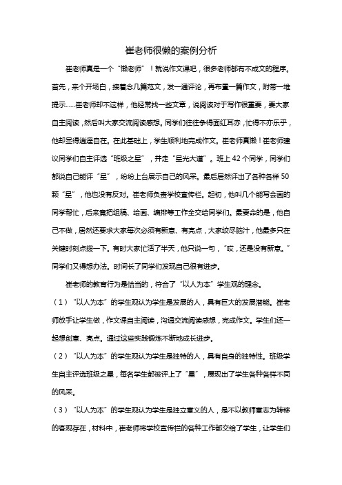 崔老师很懒的案例分析