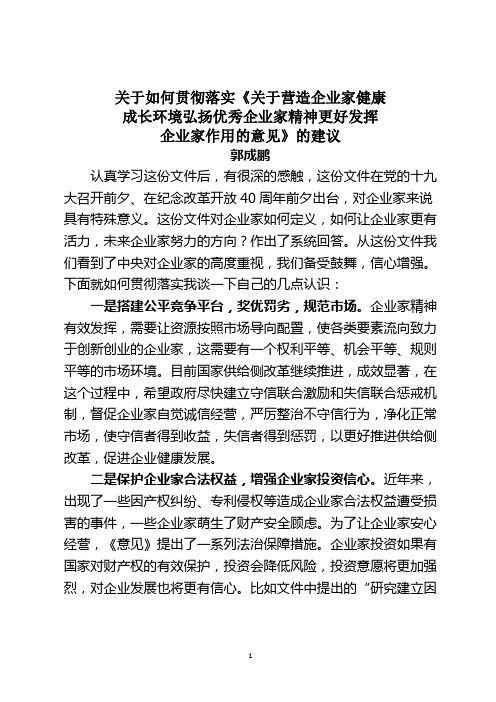 企业家精神 Microsoft Word 文档 (4)