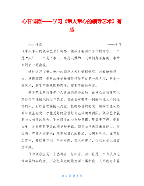 心甘情愿——学习《带人带心的领导艺术》有感