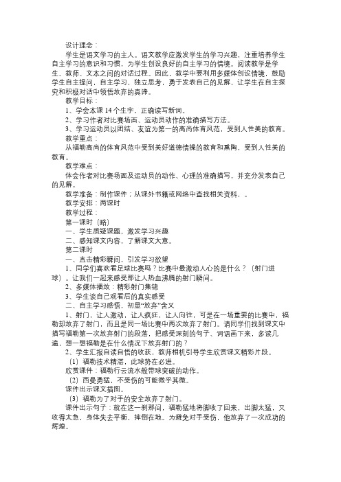 《放弃射门》教学设计教案教学设计_2