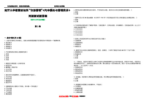 南开大学智慧树知到“市场营销”《汽车概论与营销实务》网课测试题答案1