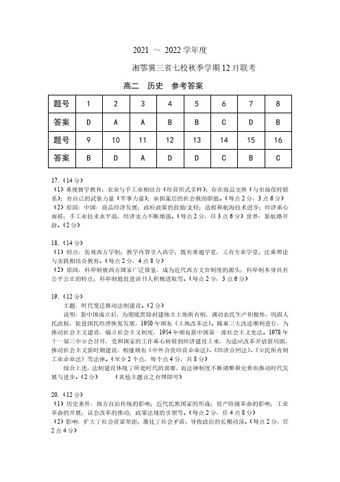 高二12月考试历史参考答案