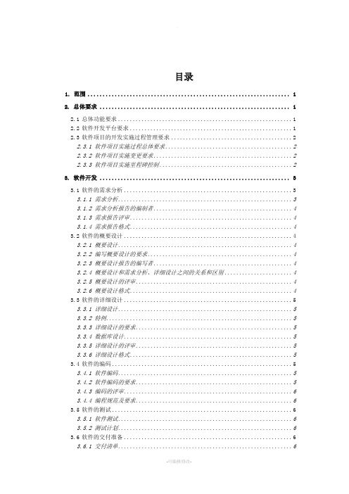 软件开发需求文档模板