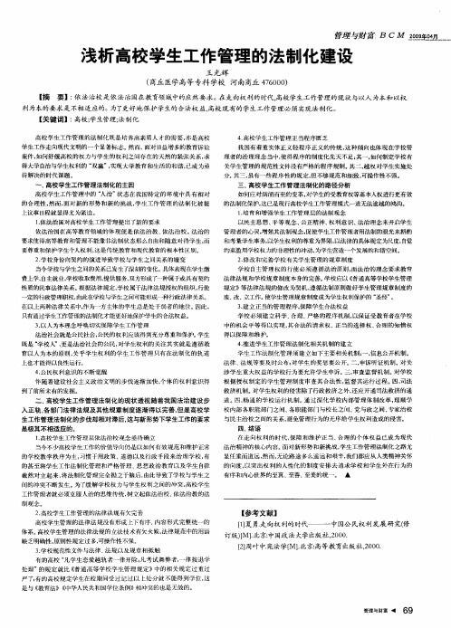 浅析高校学生工作管理的法制化建设