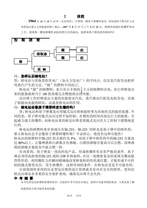 核能同步练习2(九年级物理)