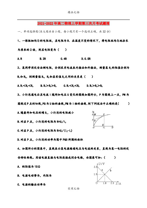 2021-2022年高二物理上学期第三次月考试题理