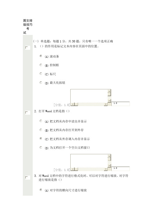 图文排版技巧考试82分(2013年6月)