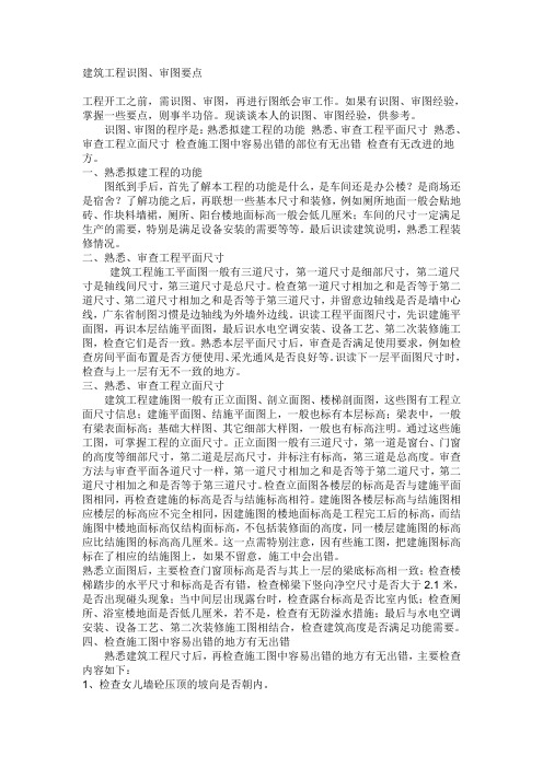 建筑识图Microsoft Word 文档