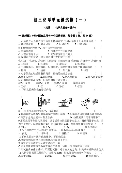 初三化学一单元测试题