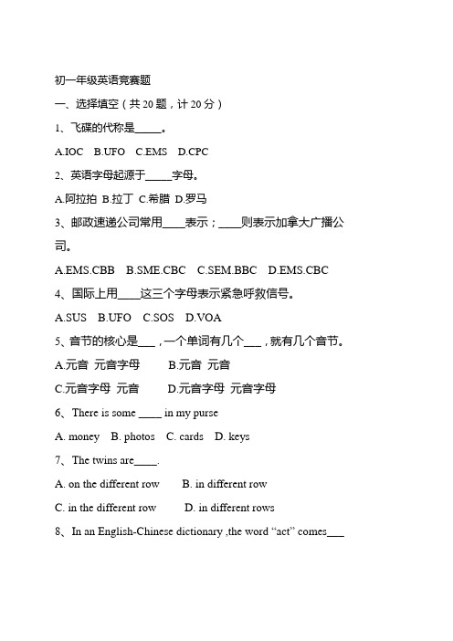 2019-2020年初一下册英语竞赛题