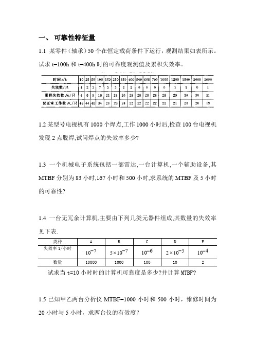 可靠性考试计算题